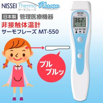 日本精密測器/日本精密測器　NISSEI　非接触体温計　サーモフレーズ　MT-550　