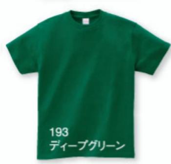 昭和繊維プロケア/ヘビーウェイトTシャツ　S～XL / 0085-CVT　ディープグリーン　S