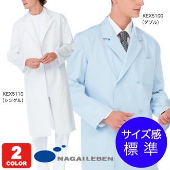 ナガイレーベン/男子ダブル診察衣 / KEX-5100　ホワイト　M