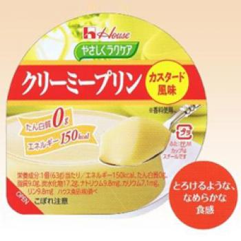 ハウス食品/やさしくラクケア　クリーミープリン（たん白質0） / 84306　カスタード風味