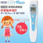 日本精密測器　NISSEI　非接触体温計　サーモフレーズ　MT-550　