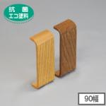 木製ベース接続カバー / CZK-2　LBR（矢崎化工の製品は代引きでご注文はできません。個人宅への発送はお受けできません。）