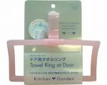 キッチンガーデン　ドア用タオルリング / K-152P　ピンク