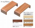 木口化粧材　真壁用　EWT25DK2UB　幅11×厚さ1.5cm　2個入 / ＃NF（ライトナチュラル）