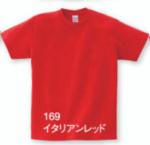 ヘビーウェイトTシャツ　S～XL / 0085-CVT　イタリアンレッド　S