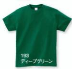 ヘビーウェイトTシャツ　S～XL / 0085-CVT　ディープグリーン　L