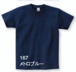 ヘビーウェイトTシャツ　S～XL / 0085-CVT　メトロブルー　S
