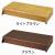 安寿　木製玄関台　1段タイプ　90W-40-1段 / 535-592　ライトブラウン03